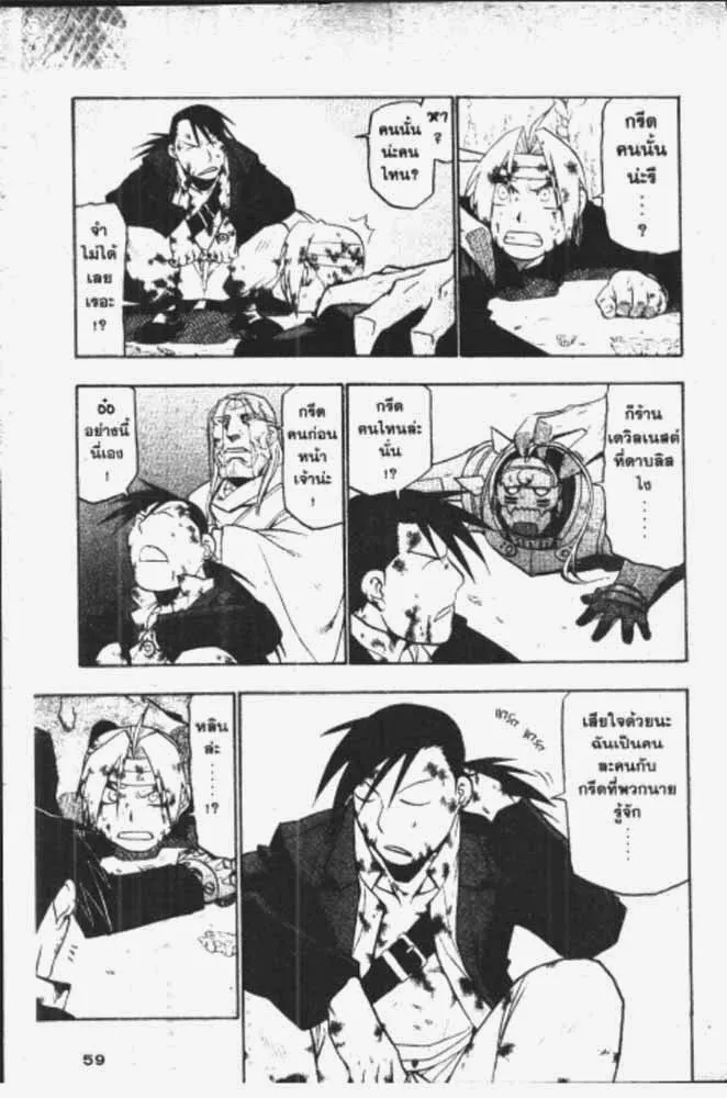 Fullmetal Alchemist - หน้า 4