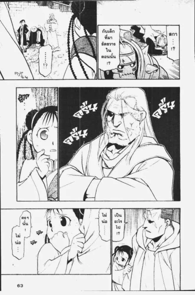 Fullmetal Alchemist - หน้า 8