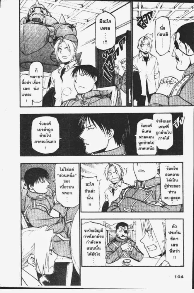 Fullmetal Alchemist - หน้า 19