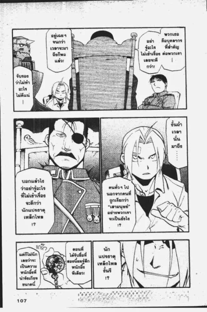 Fullmetal Alchemist - หน้า 22