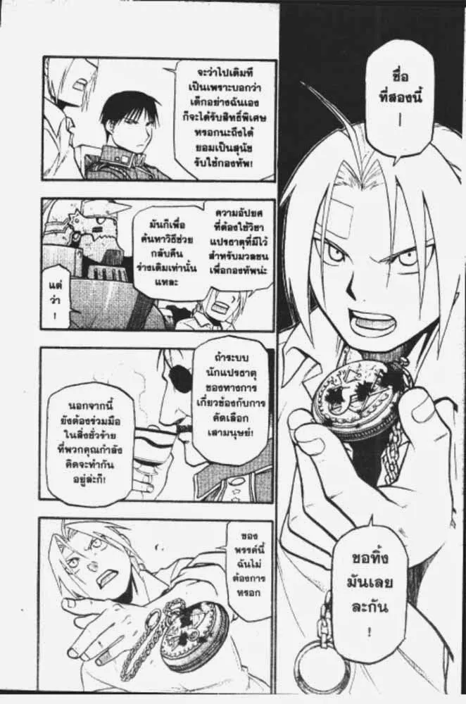 Fullmetal Alchemist - หน้า 23