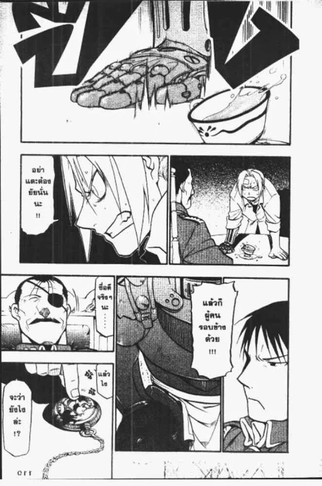 Fullmetal Alchemist - หน้า 26