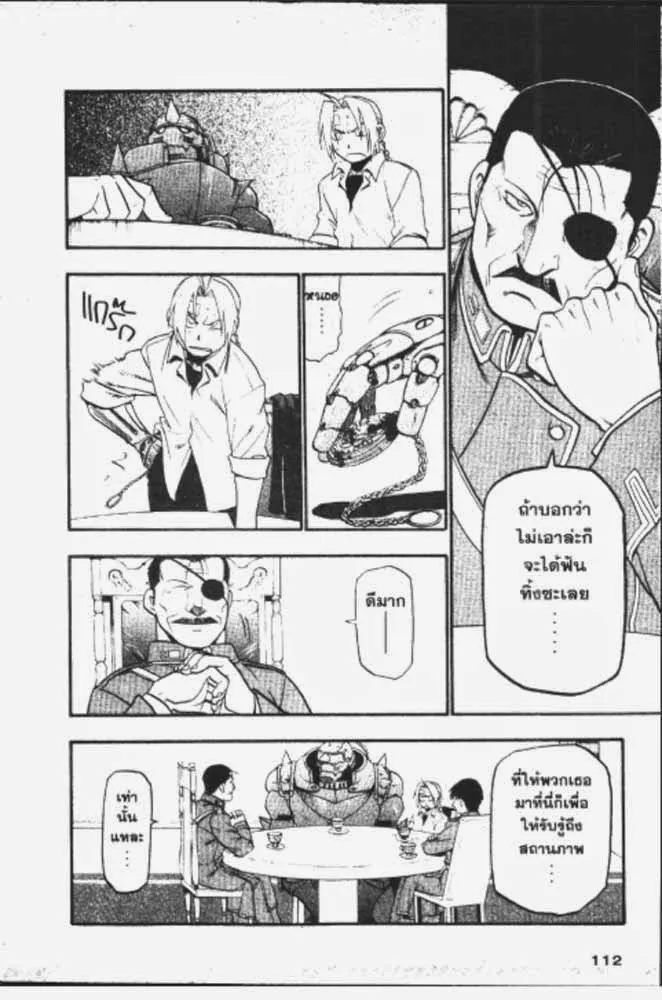 Fullmetal Alchemist - หน้า 27