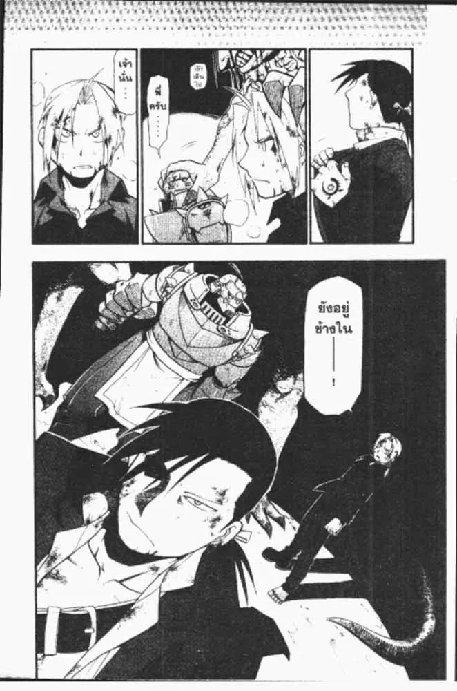 Fullmetal Alchemist - หน้า 9