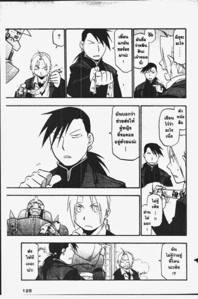 Fullmetal Alchemist - หน้า 10