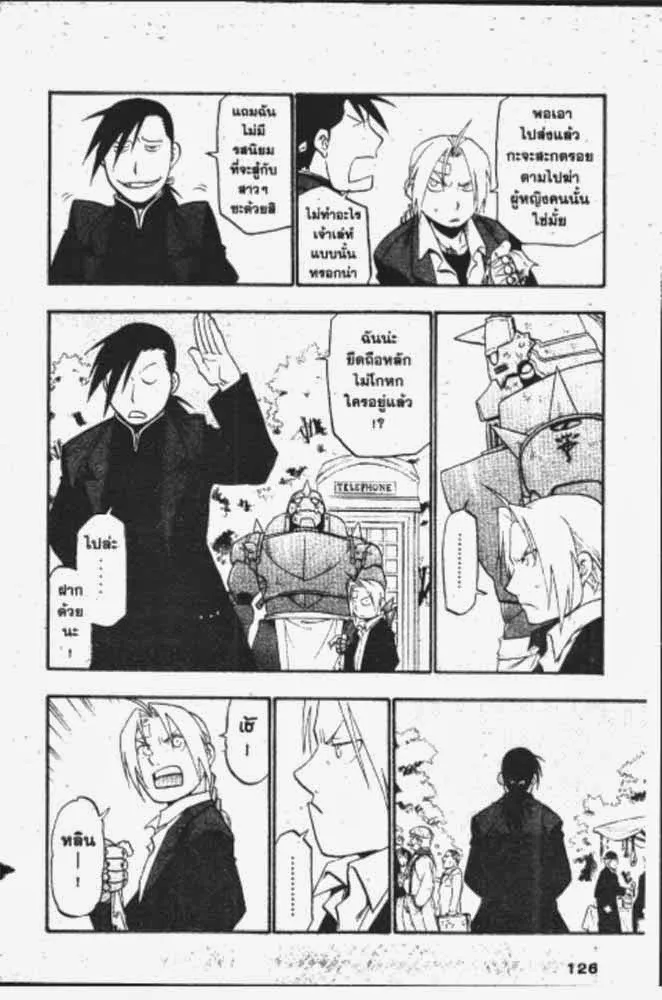 Fullmetal Alchemist - หน้า 11