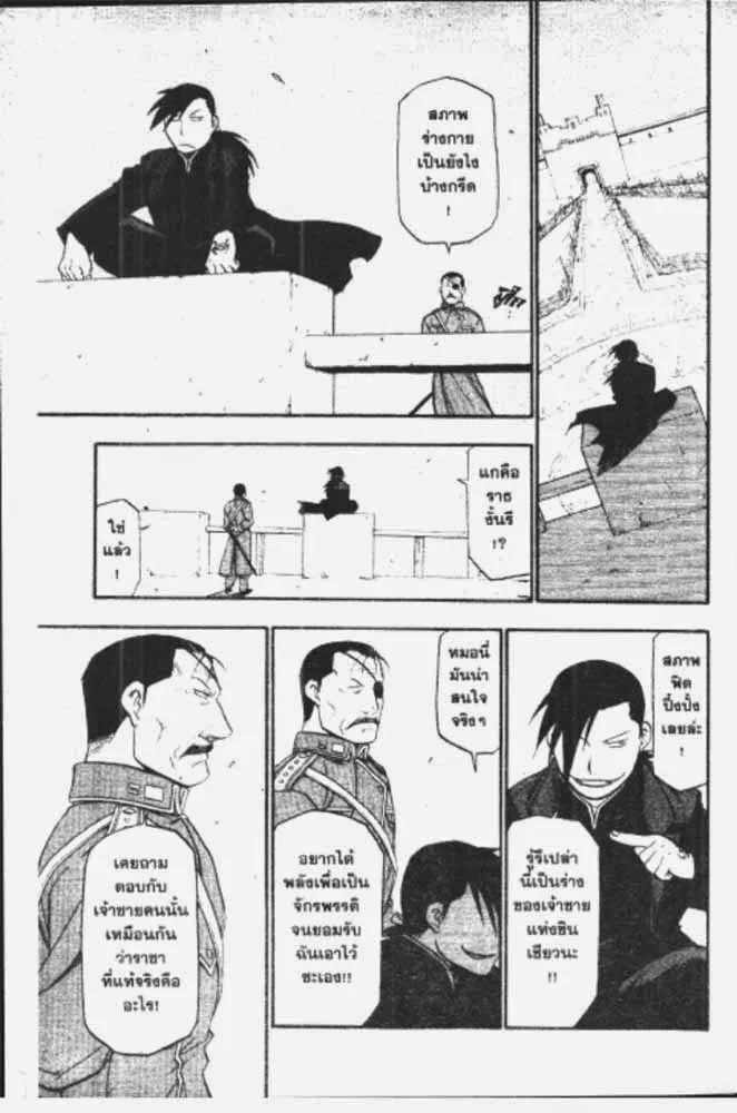 Fullmetal Alchemist - หน้า 16