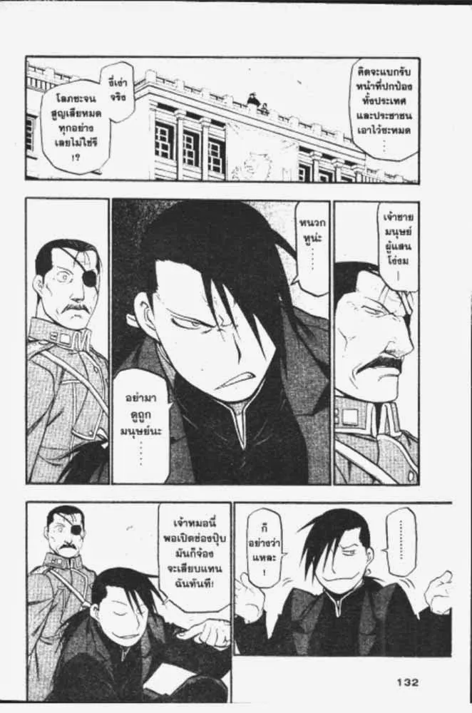 Fullmetal Alchemist - หน้า 17