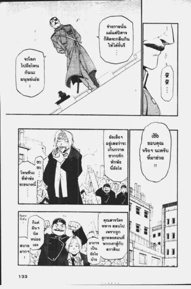 Fullmetal Alchemist - หน้า 18