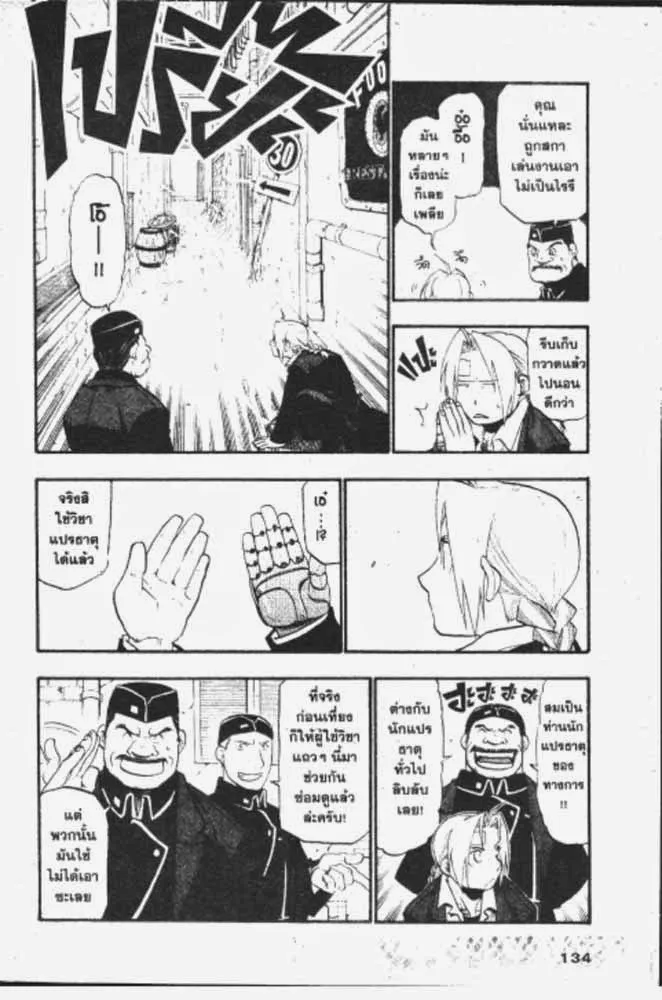 Fullmetal Alchemist - หน้า 19