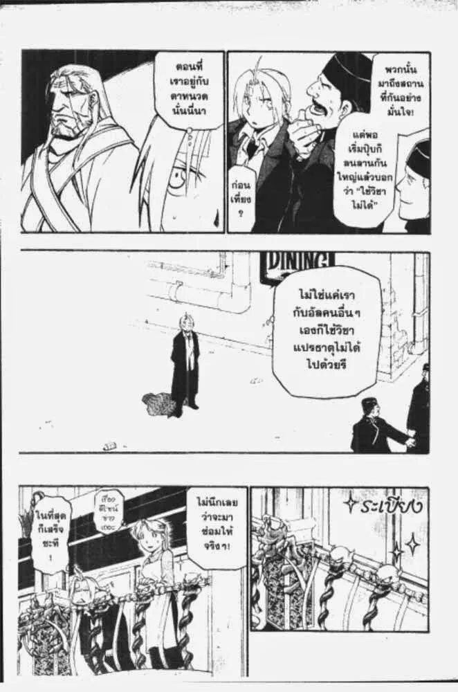 Fullmetal Alchemist - หน้า 20