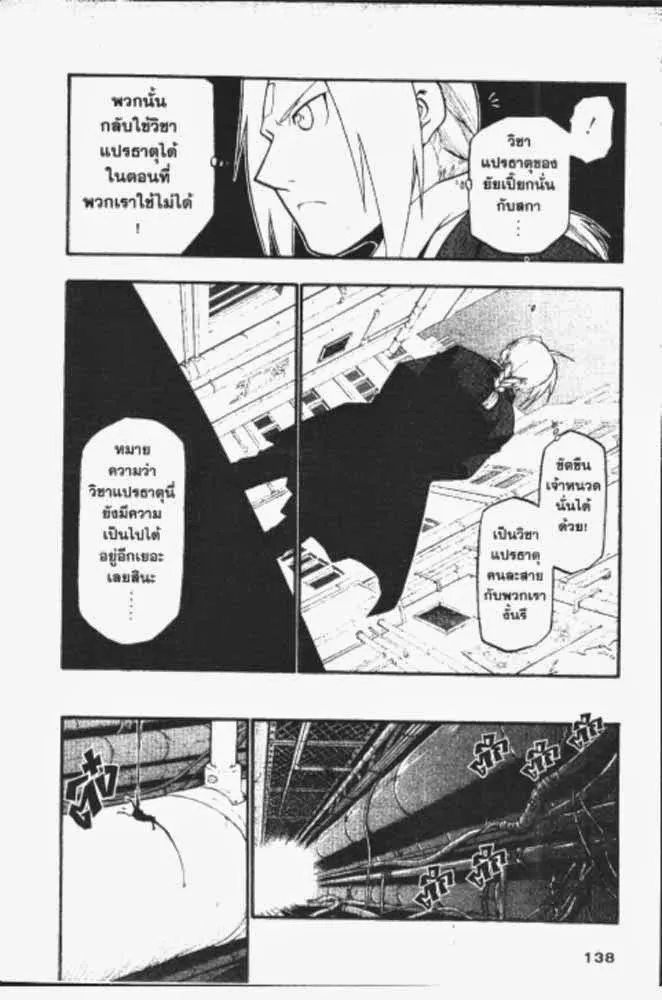 Fullmetal Alchemist - หน้า 23