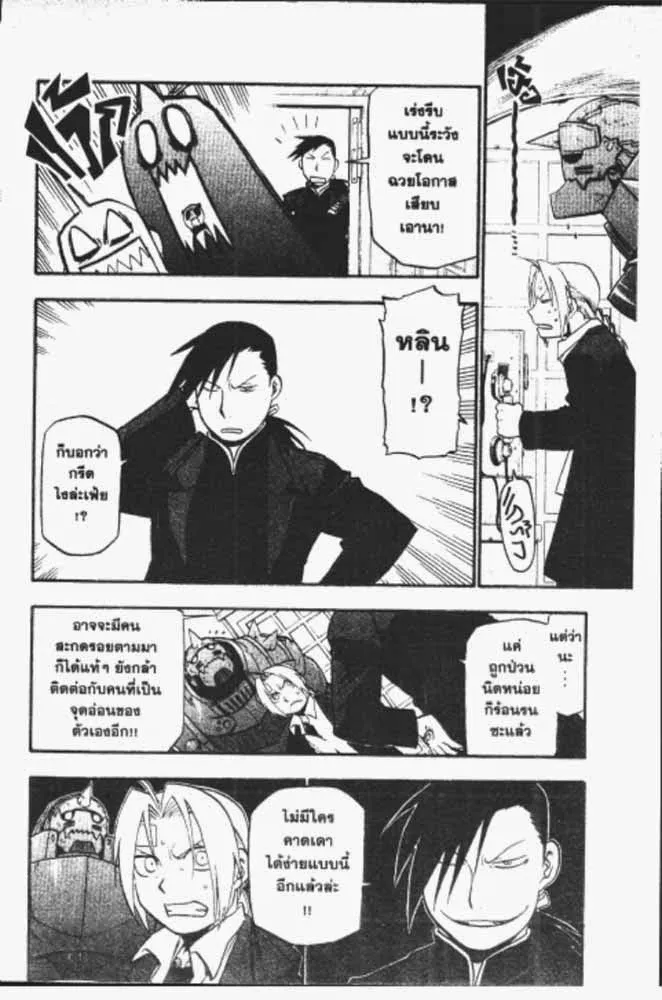 Fullmetal Alchemist - หน้า 9