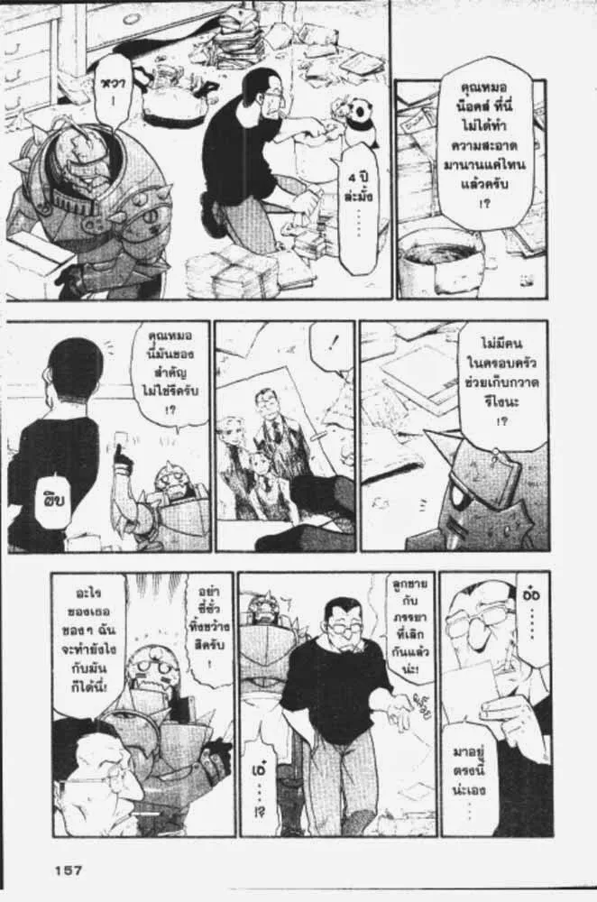 Fullmetal Alchemist - หน้า 12