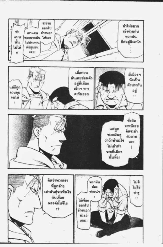 Fullmetal Alchemist - หน้า 19