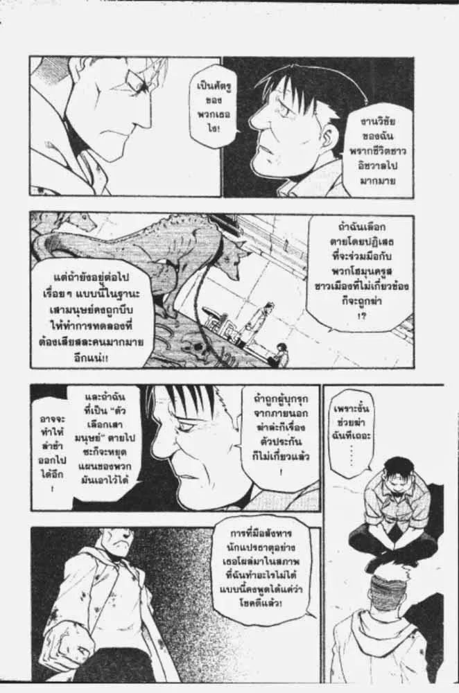 Fullmetal Alchemist - หน้า 21