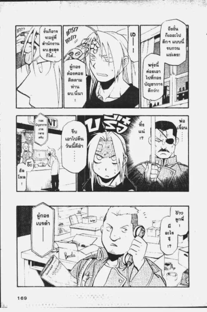 Fullmetal Alchemist - หน้า 24