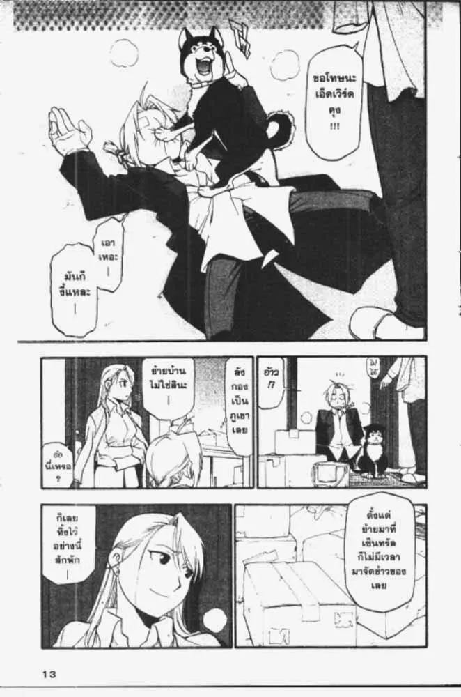 Fullmetal Alchemist - หน้า 10