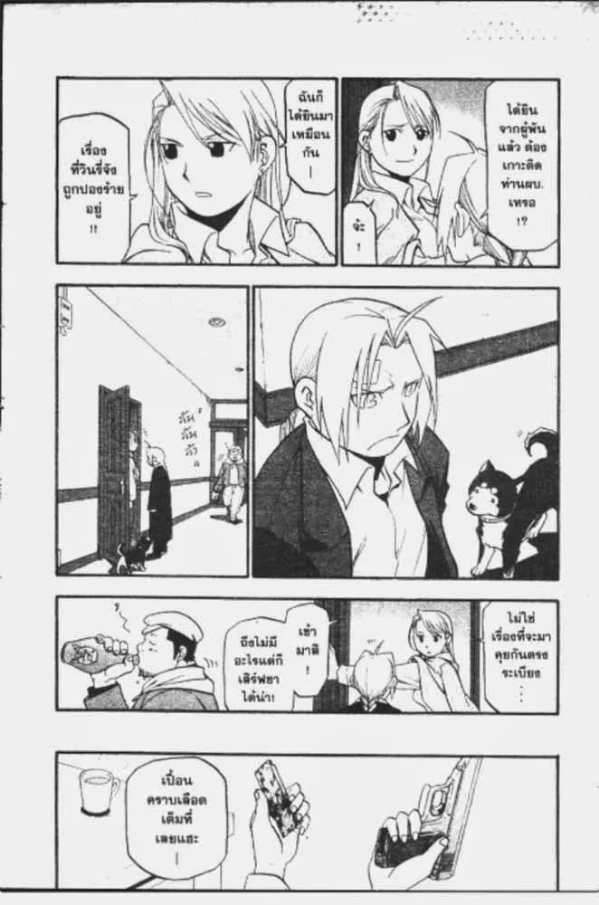 Fullmetal Alchemist - หน้า 11