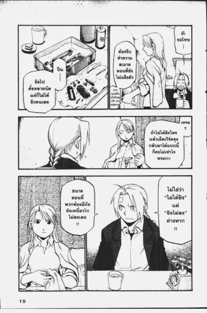 Fullmetal Alchemist - หน้า 12