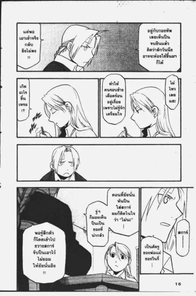 Fullmetal Alchemist - หน้า 13