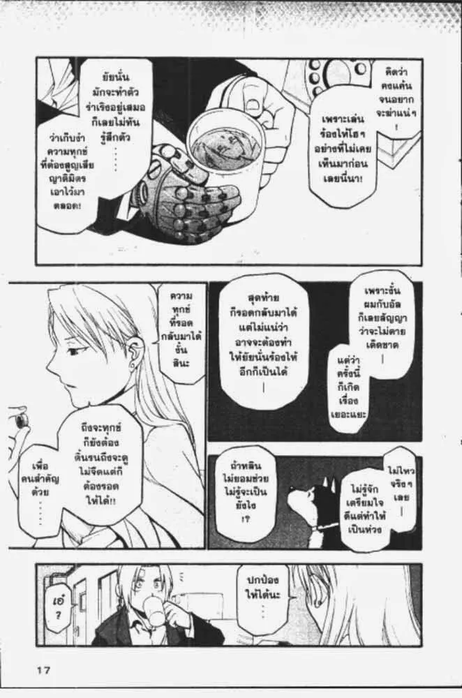 Fullmetal Alchemist - หน้า 14