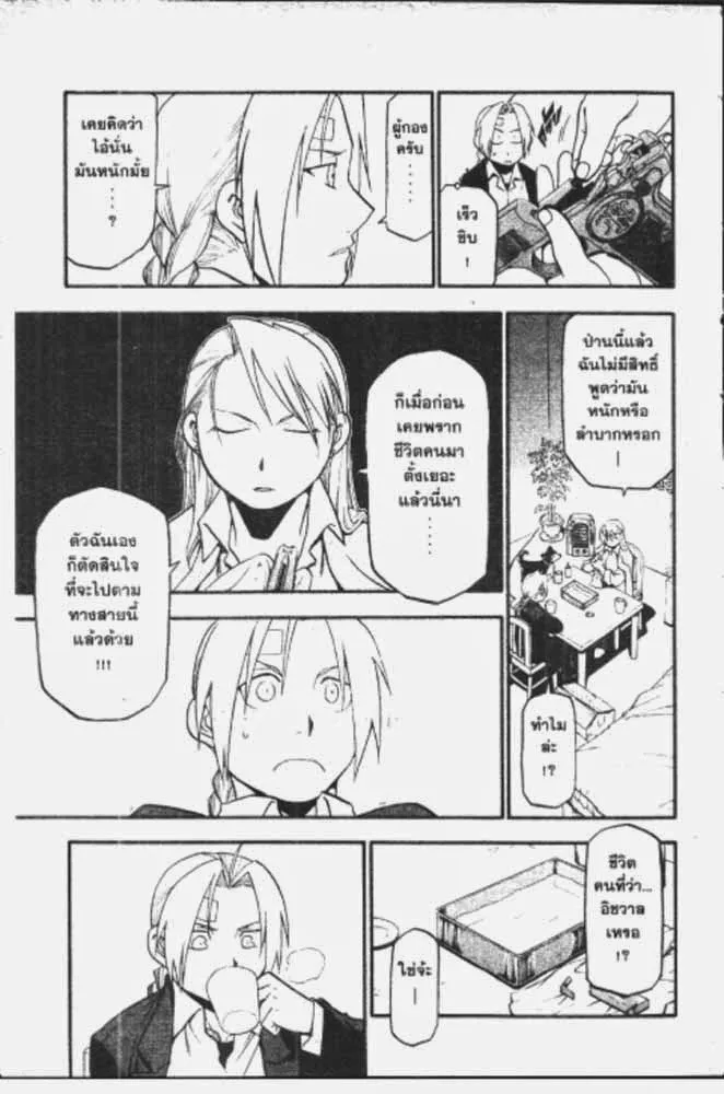 Fullmetal Alchemist - หน้า 16