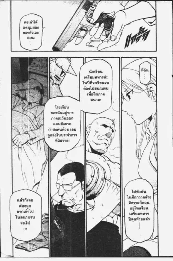 Fullmetal Alchemist - หน้า 18