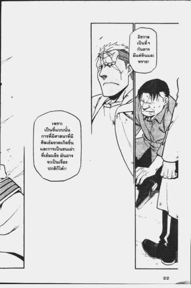 Fullmetal Alchemist - หน้า 19