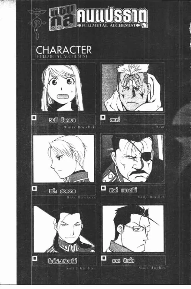 Fullmetal Alchemist - หน้า 2