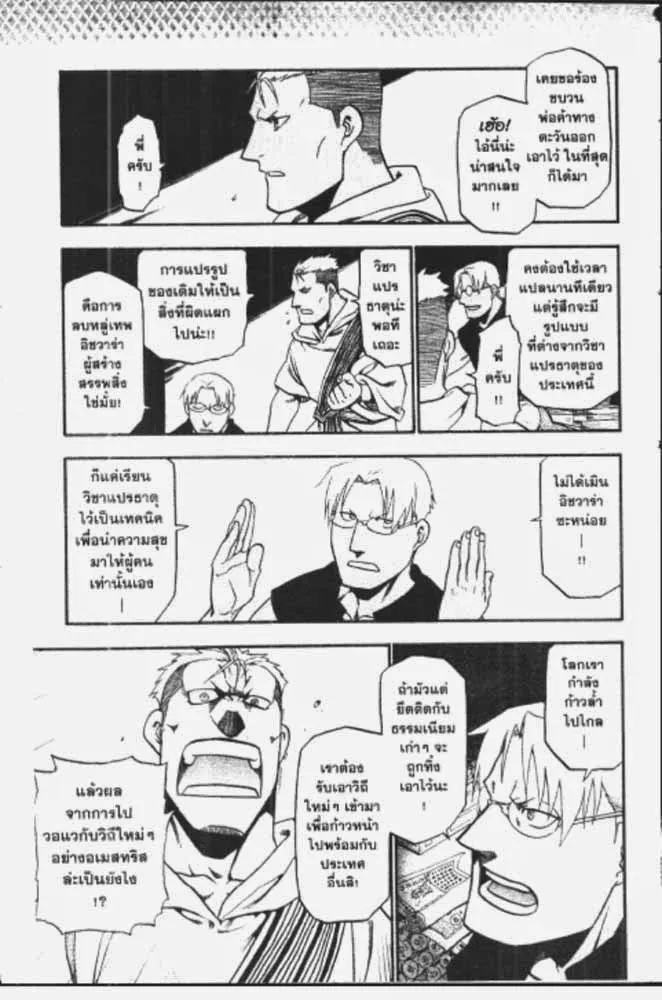 Fullmetal Alchemist - หน้า 22