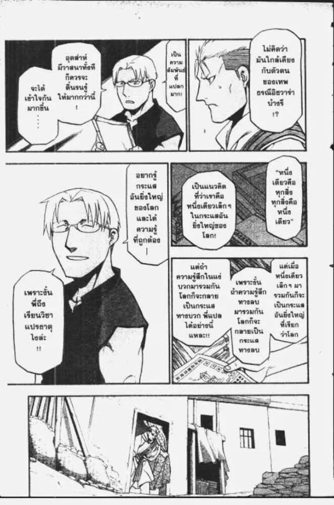 Fullmetal Alchemist - หน้า 24