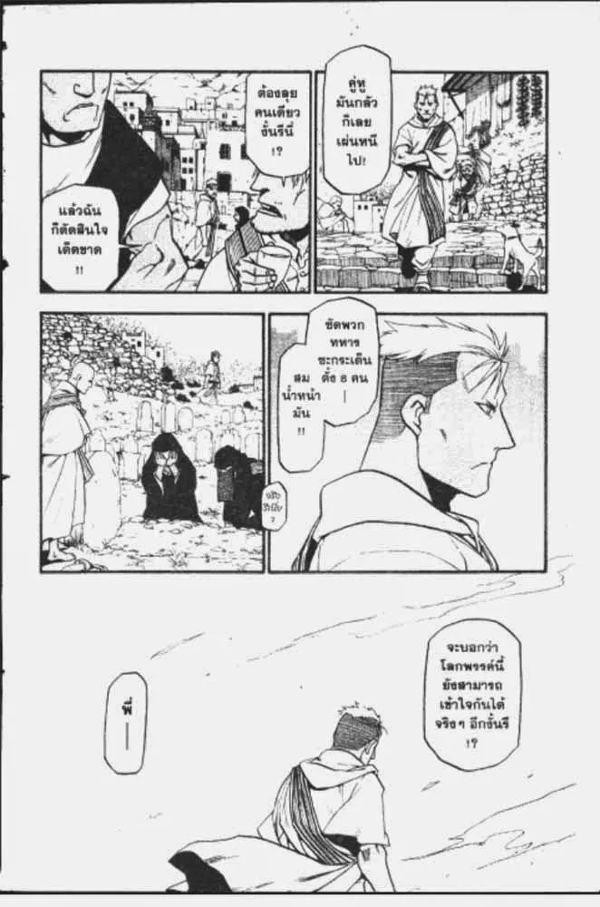 Fullmetal Alchemist - หน้า 25