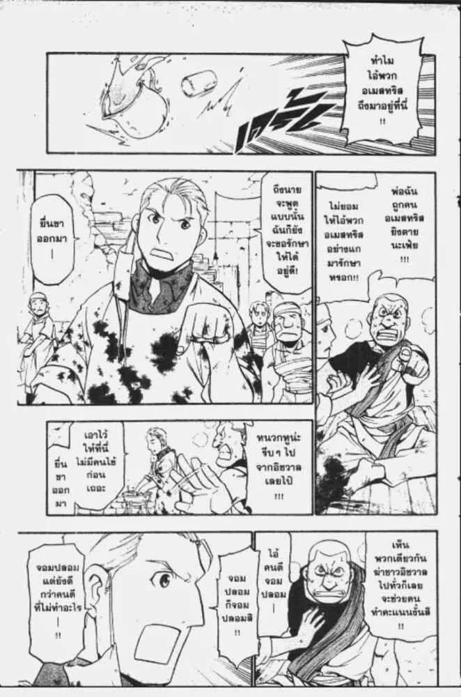 Fullmetal Alchemist - หน้า 26