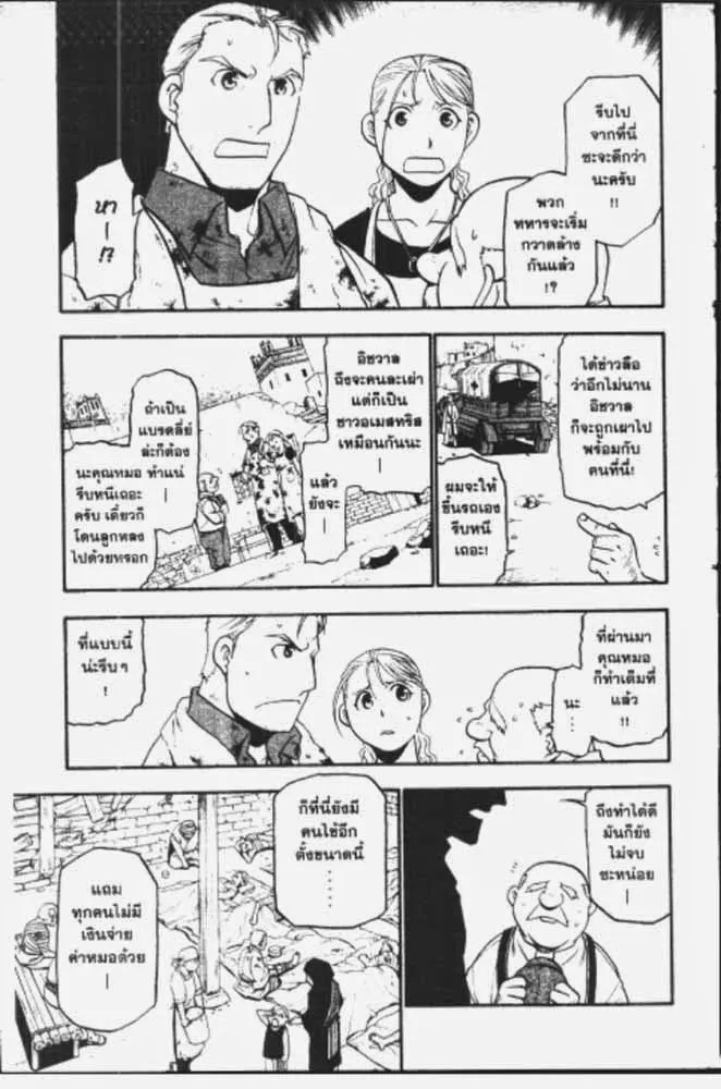 Fullmetal Alchemist - หน้า 28