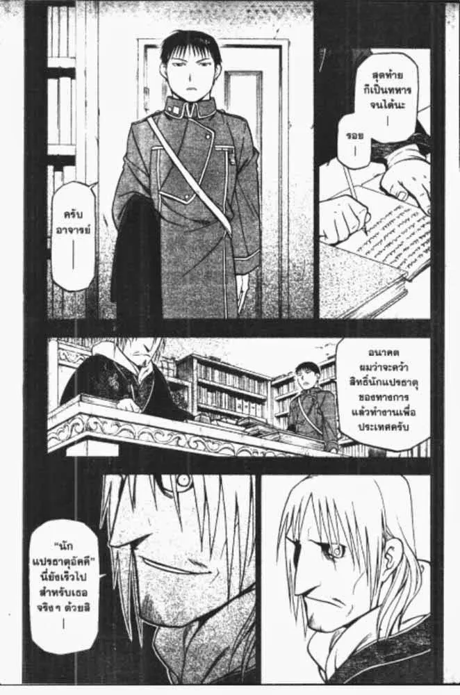 Fullmetal Alchemist - หน้า 4