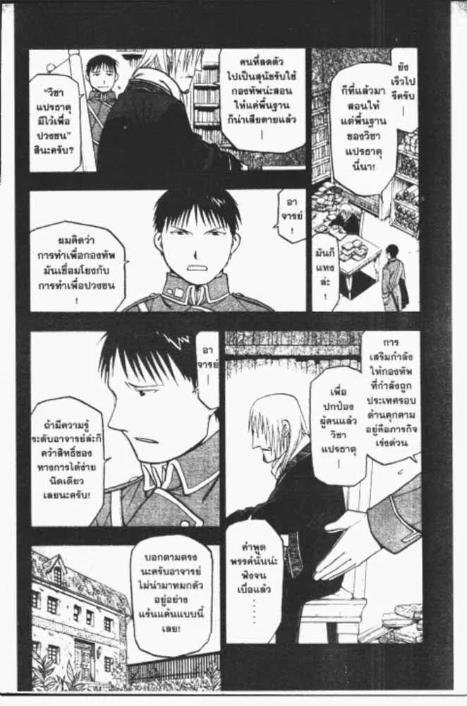 Fullmetal Alchemist - หน้า 5