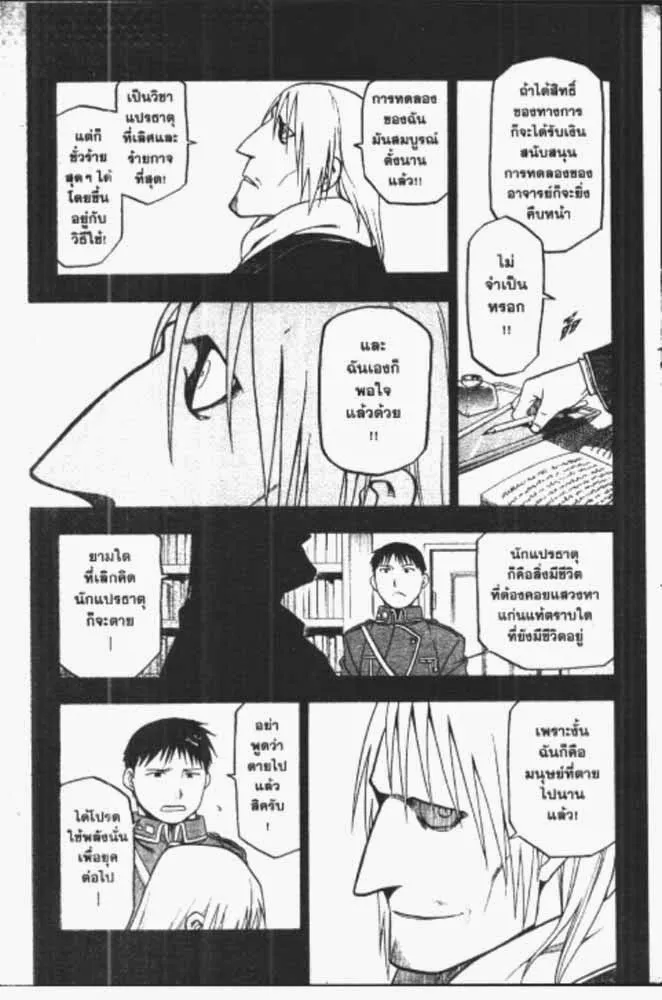 Fullmetal Alchemist - หน้า 6