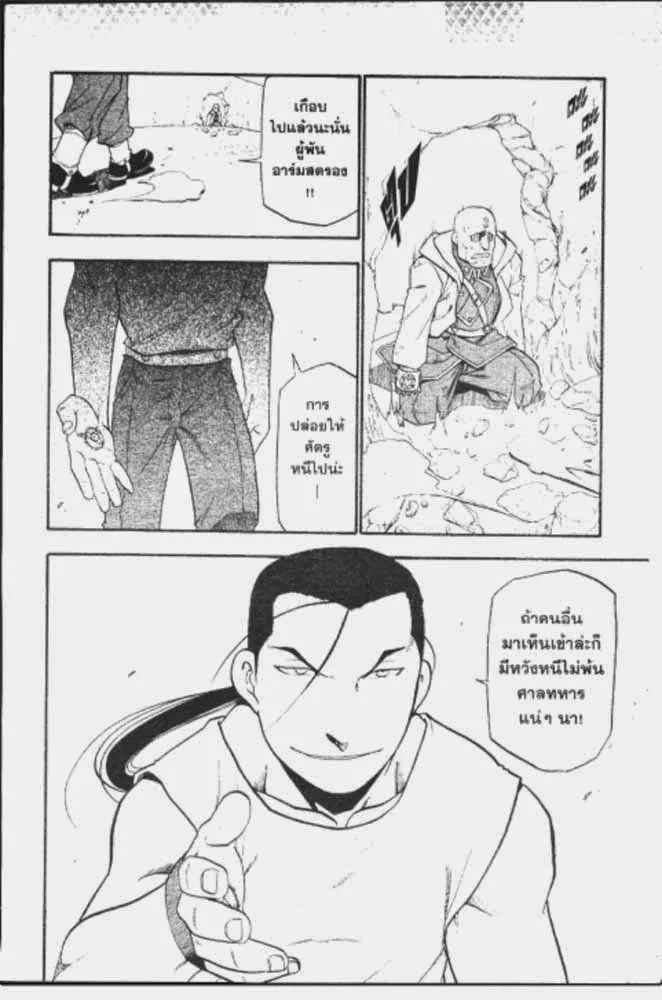 Fullmetal Alchemist - หน้า 23