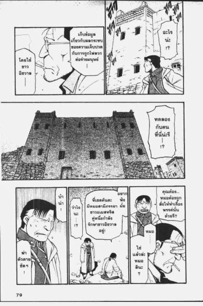 Fullmetal Alchemist - หน้า 16