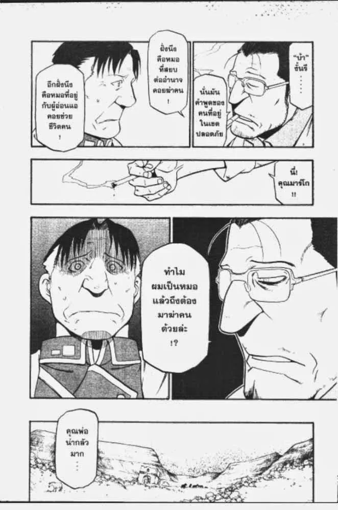 Fullmetal Alchemist - หน้า 17