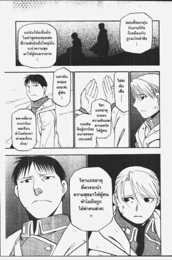 Fullmetal Alchemist - หน้า 18