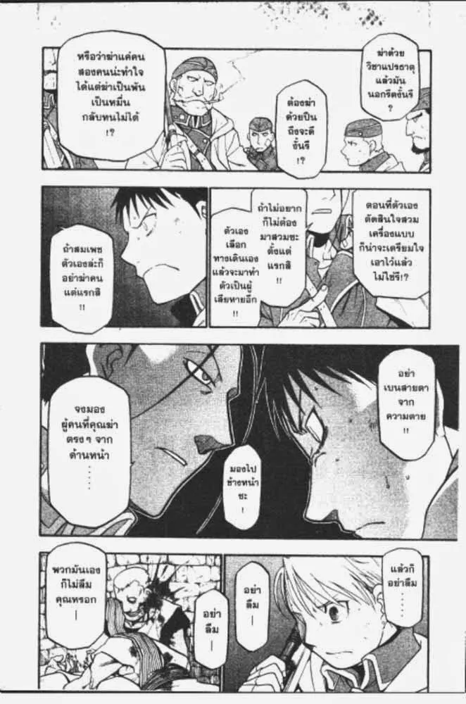 Fullmetal Alchemist - หน้า 1