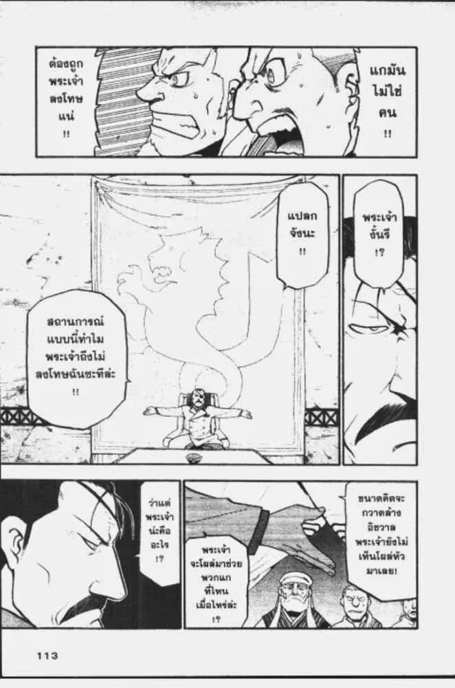 Fullmetal Alchemist - หน้า 20