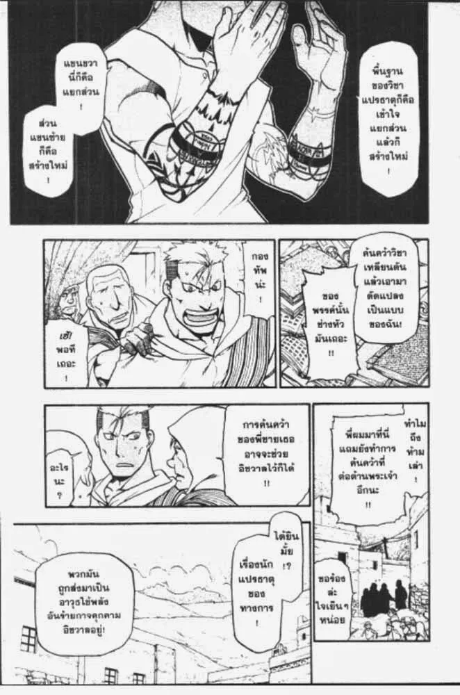 Fullmetal Alchemist - หน้า 28