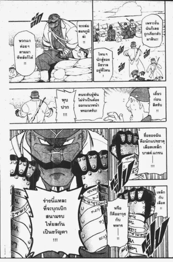 Fullmetal Alchemist - หน้า 6