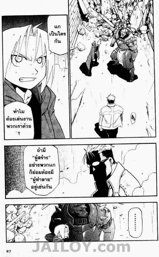 Fullmetal Alchemist - หน้า 19