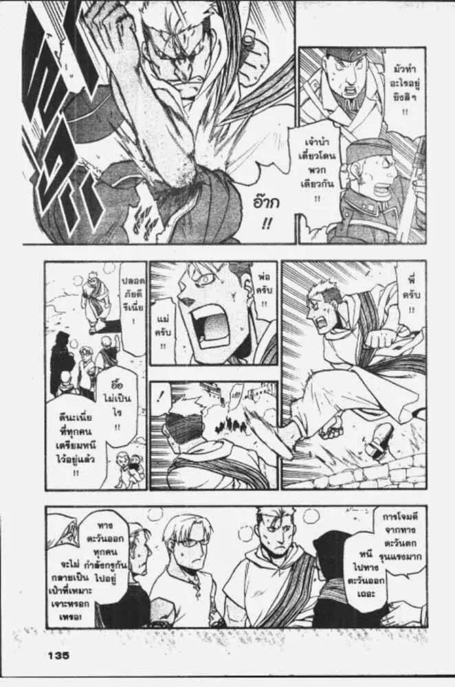 Fullmetal Alchemist - หน้า 12