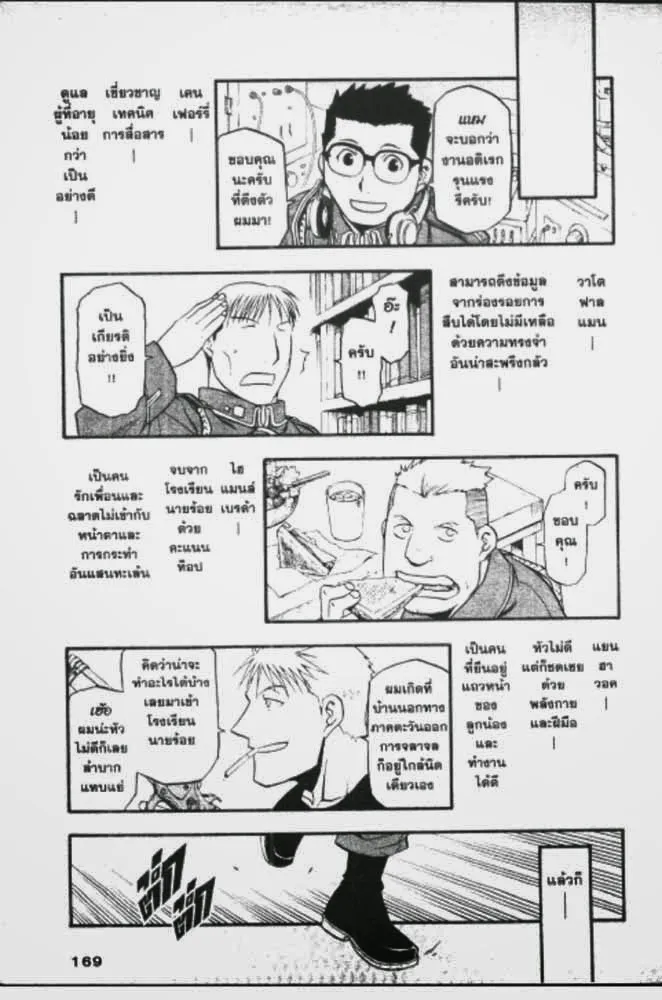 Fullmetal Alchemist - หน้า 16