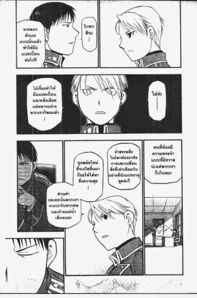 Fullmetal Alchemist - หน้า 18